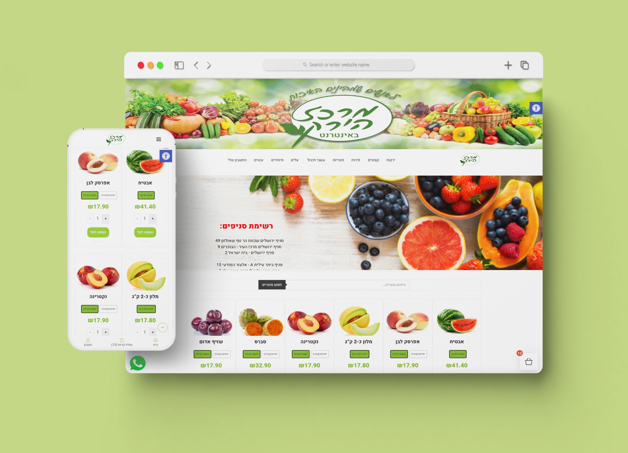 מרכז הירק - חנות אונליין